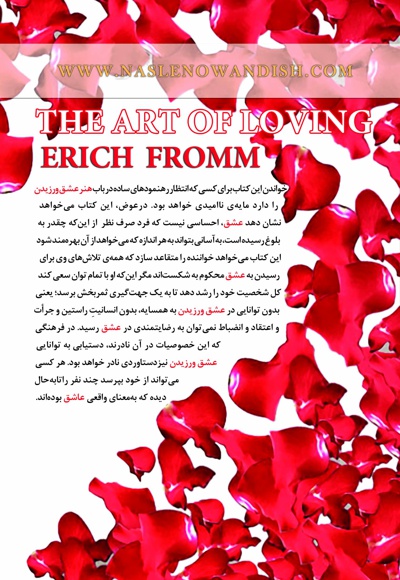 هنر عشق ورزیدن